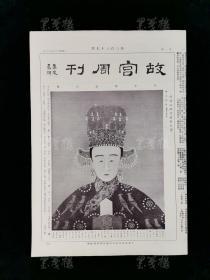 民国二十三年（1934）九月出版 故宫印刷所承印 《故宫周刊》第387-389期 各一张（内收多幅器物、书画图片）HXTX312994