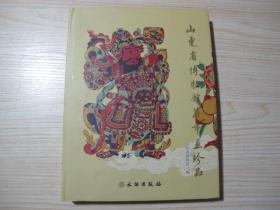 《山东省博物馆藏年画珍品》精装带护封，包快递！