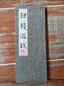 胡子非老师诗词册页