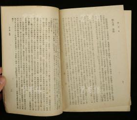 民国三十四年（1945）商务印书馆发行 冯友兰著《新原道》平装一册（封面有藏者钤印）HXTX313000