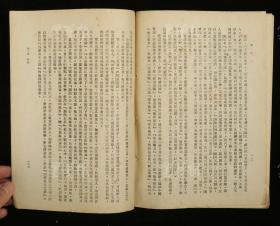 民国三十四年（1945）商务印书馆发行 冯友兰著《新原道》平装一册（封面有藏者钤印）HXTX313000