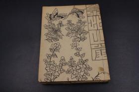 3243【稀缺中医稿本 封面版画漂亮】 清中医稿本 《异授眼科》《眼有七十二法》一厚册全 玩手机的人越来越多 眼科的疾病是要普及了 最后人们还得到中医里面来寻找