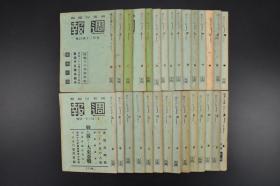 （丙1217）28本连载合售 史料《周报》记录1941年9月24日号至1942年4月1日号期间日军所犯下的罪行记录周报 湖南作战 华中 华南 华北 晋察冀边区晋西军区 华北方面第一期综合战果 中国方面舰队战况 附近生沿岸 湖南方面战况 广东方面战况 日满华（汪伪）三国缔盟一周年 三国缔盟与伪满洲国 香港攻略战等内容