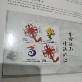 2011中国浙江中华人民共和国第八届残疾人运动会邮票