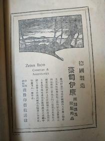 民国商务印书馆 1929年东方杂志第26卷第十号民国18年《西湖博览会专号》内容基本完整仅缺封底，浙江省政府张静江张人杰照片，有西湖老照片墨色图片钱塘江六和塔湖心亭烟霞洞等，元代马可波罗等外国人所见之杭州，西湖风景史长文全文，著名学者辞海创办人舒新城大作西湖纪游西湖我的姊姊，1929年首届西湖博览会即西博会大观，详见目录国货大会全景，民国照相器材商务图书广告名家文章，西湖博览会会场全图少见值得收藏