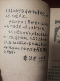 《科学家谈21世纪》少年儿童出版社 1979年二版四印