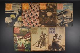 （丙1311）7本连载合售 史料《写真周报》1940年10月23日~11月30日 香港 伪满洲国新京市庆祝纪元二千六百年 新京站前 日德意三国条约成立 伪华北政务委员长王 揖唐访日 北京市立师范学校附属小学的学生 滇缅公路  昆明 云南高原输送队 日满华的经济建设与东亚共荣圈的确立 伪满洲国皇帝溥仪访日昭和天皇裕仁东京站迎接等内容 大量老照片插图 情报局编辑 内阁印刷局