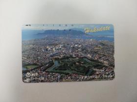 【日本电话磁卡】★特别史迹---五稜郭跡★(风景建筑图案，已使用，9.5品）