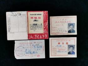 1956-1957年 上海市建安初级中学学生证一张 劳动和卫国体育制度测验证一张 上海市游泳体格检查证一张 及学费收据一页（学生证及检查证各贴证主照片一枚）HXTX314572