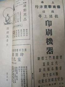 民国商务印书馆 1929年东方杂志第26卷第十号民国18年《西湖博览会专号》内容基本完整仅缺封底，浙江省政府张静江张人杰照片，有西湖老照片墨色图片钱塘江六和塔湖心亭烟霞洞等，元代马可波罗等外国人所见之杭州，西湖风景史长文全文，著名学者辞海创办人舒新城大作西湖纪游西湖我的姊姊，1929年首届西湖博览会即西博会大观，详见目录国货大会全景，民国照相器材商务图书广告名家文章，西湖博览会会场全图少见值得收藏