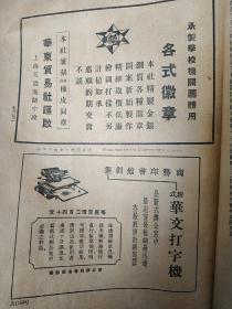 民国商务印书馆 1929年东方杂志第26卷第十号民国18年《西湖博览会专号》内容基本完整仅缺封底，浙江省政府张静江张人杰照片，有西湖老照片墨色图片钱塘江六和塔湖心亭烟霞洞等，元代马可波罗等外国人所见之杭州，西湖风景史长文全文，著名学者辞海创办人舒新城大作西湖纪游西湖我的姊姊，1929年首届西湖博览会即西博会大观，详见目录国货大会全景，民国照相器材商务图书广告名家文章，西湖博览会会场全图少见值得收藏