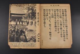 （丙1286）2本连载合售 史料《写真周报》1942年4月21日、4月28日 北京庆祝汪伪国民政府还都三周年式典 汪伪天津市长接受日本太田总领事的租界返还目录 军人援护精神昂扬运动 国民学校与军人援护 自力再起的伤兵工厂 激战南太平洋 比岛菲律宾的铜山 大东亚共荣圈  漫画等内容 大量老照片插图 情报局编辑 内阁印刷局