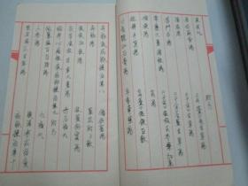 现代医学手稿线装本一册--郭 怡 宁 《金匮要略校注：脏腑经络先后病脉证》 16开69页