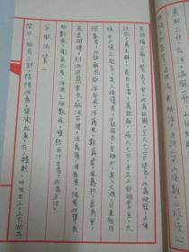 现代医学手稿线装本2册--李 玉 来 《伤寒论：1-2、6、8篇》 16开118页