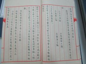 现代医学手稿线装本4册--刘 涵《黄帝内经素问：1-17篇》 16开126页