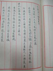 现代医学手稿线装本4册--刘 涵《黄帝内经素问：1-17篇》 16开126页