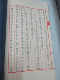 现代医学手稿线装本4册--刘 涵《黄帝内经素问：1-17篇》 16开126页