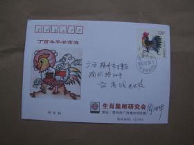 2017年拜年封 【著名集邮家、生肖会会长周治华签名实寄 生肖会会封】