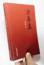 解放前曾任清華大學學生黨支部書記、清華大學迎接解放主席團成員、后任北京師范大學黨委書記李開鼎（1922-） ，2005年毛筆簽贈清華校友黃宗煊，“出版此書（不做銷售）”僅印500冊，文集《滄桑集》一冊