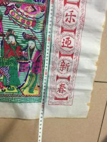 人寿年丰福，木板年画大张作品，精美漂亮