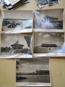 老照片【50年代，北京故宫，天坛，颐和园】5张。尺寸：14.5×11.5cm