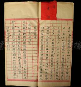 光绪三十三年（1907）安徽巡抚 冯煦 奏稿 一份筒子页13面（题为：遇缺先補用知县杜英才请補祁门县知县一折）HXTX314878