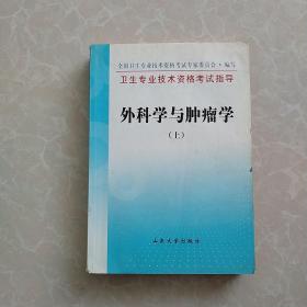 《外科学与肿瘤学》上