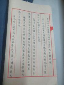 现代医学手稿线装本4册--刘 涵《黄帝内经素问：1-17篇》 16开126页