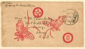 ［6］1928年延平寄往美国艾奥瓦州。木版水印宣纸信封实寄过的少见。