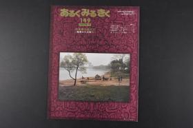 （丙1508）あるくみるきく149《特集 中国纪行 岭南から江南へ》1册全 1979年7月1日 桂林运送竹材 中国旅行的现状 岭南到江南 广州起义烈士陵园 佛山市祖庙 洪秀全的故居附近 上海七一人民公社 广州三元里 桂林 漓江 长沙第一师范 韶山 苏州孔子庙等老照片插图