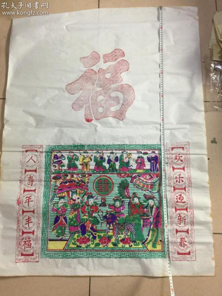 人寿年丰福，木板年画大张作品，精美漂亮