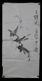 著名画家、上海大学教授、上海市老年书画会会长马中庸 水墨花鸟《三余图》一幅（纸本软片，画心约2.1平尺）HXTX314047