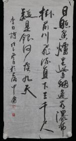 著名画家、上海大学教授、上海市老年书画会会长 马中庸 戊子年（2008）录李白诗书法《望庐山瀑布》一幅（纸本软片，画心约4.4平尺，钤印：马 中庸）HXTX314048