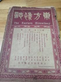 1923年《东方杂志》12卷7号   东三省货币状况