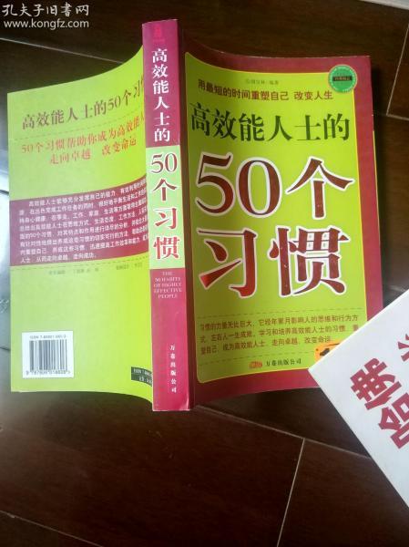 《高效能人士的50个习惯》