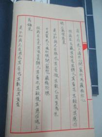 现代医学手稿线装本4册--刘 涵《黄帝内经素问：1-17篇》 16开126页