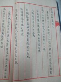 现代医学手稿线装本4册--刘 涵《黄帝内经素问：1-17篇》 16开126页