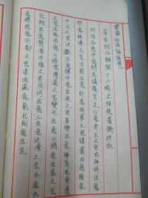 现代医学手稿线装本4册--刘 涵《黄帝内经素问：1-17篇》 16开126页