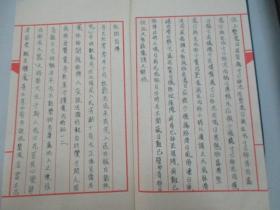 现代医学手稿线装本4册--刘 涵《黄帝内经素问：1-17篇》 16开126页