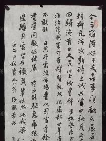 【诸-光-逵旧藏】徐邦达弟子、著名书画家 诸光逵 壬午年（2002）“录张联芳诗：今年难得好干支...”书法作品一幅（纸本软片，约2.2平尺，钤印：诸光逵印、定一居士）HXTX313951