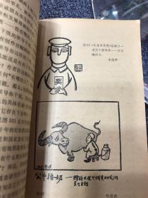 漫画十谈为毕克官著的一本漫画方面的书籍。题目为华君武老师所提字。里面漫画多幅。