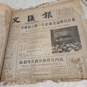 一本1962年7月破烂《文汇报》合订本(破烂老报纸，品相不好，要求高者慎拍)