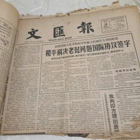 一本1962年7月破烂《文汇报》合订本(破烂老报纸，品相不好，要求高者慎拍)