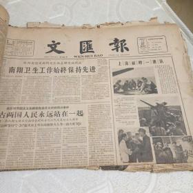 一本1962年7月破烂《文汇报》合订本(破烂老报纸，品相不好，要求高者慎拍)