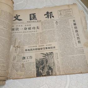 一本1962年7月破烂《文汇报》合订本(破烂老报纸，品相不好，要求高者慎拍)