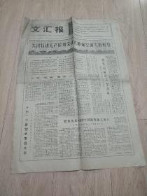 大时期老报纸1967年11月12日《文汇报》内有“毛泽东思想是缅甸武装革命的最锐利武器 ，《毛泽东选集》缅文版一至四卷全部出齐。老三篇照亮了巴西革命人民的心。” 等内容，绝对值得收藏！