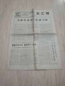 大时期老报纸1968年4月27日《文汇报》内有“进一步贯彻毛主席抓革命促生生产的伟大方针，把生产狠狠抓上去。掀起增产节约群众运动新高潮。” 等内容，绝对值得收藏！