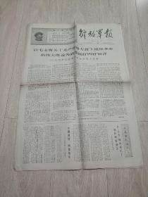 大时期老报纸1969年6月8日《解放军报》内有“组织犯错误的干部到农村举办学习班，接受贫下中农再教育提高继续革命觉悟。胡志明主席接见我新任驻越大使。” 等内容，绝对值得收藏！