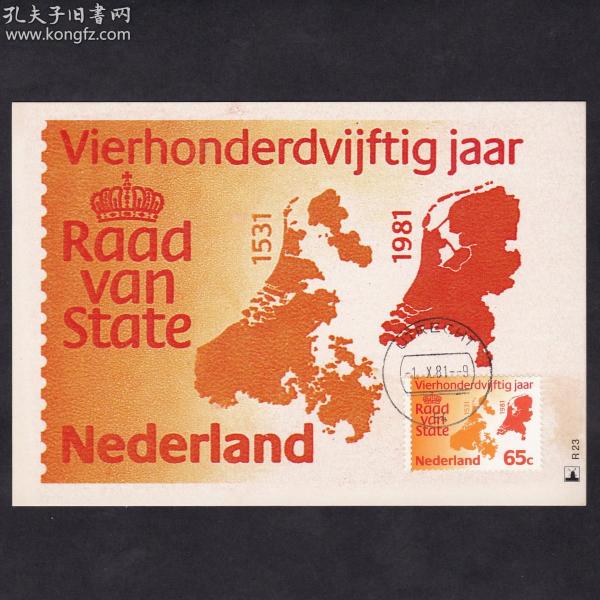 外国精品邮品保真【荷兰极限片 FD1981年荷兰国事会议450周年：地图L1全】