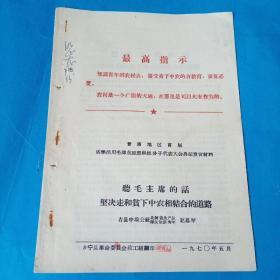 听毛主席的话坚决走和贫下中农相结合的道路（M-2089）